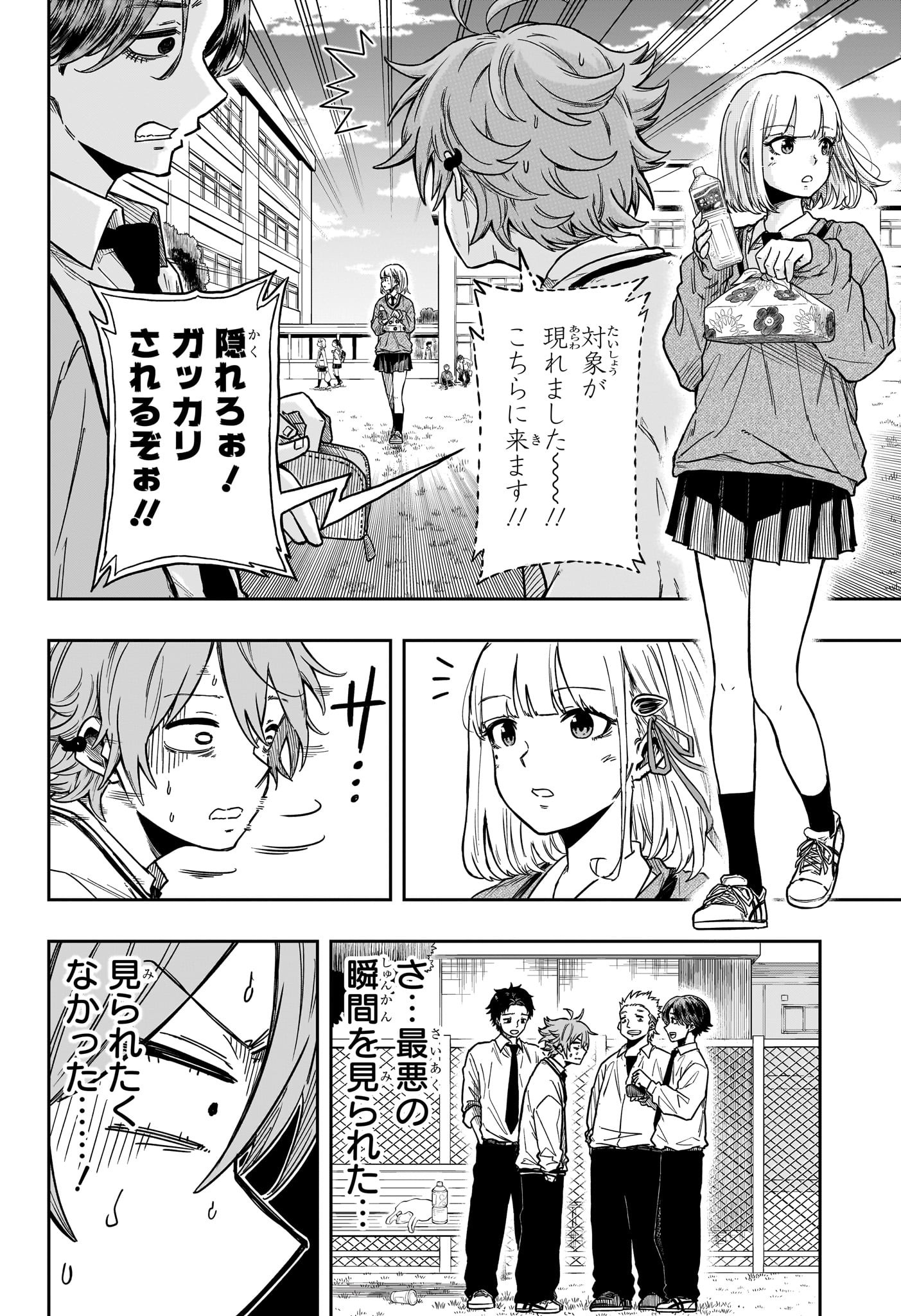 しのびごと 第2話 - Page 12