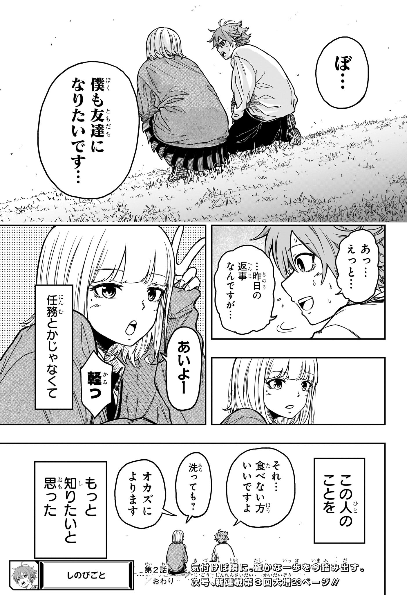 しのびごと 第2話 - Page 25