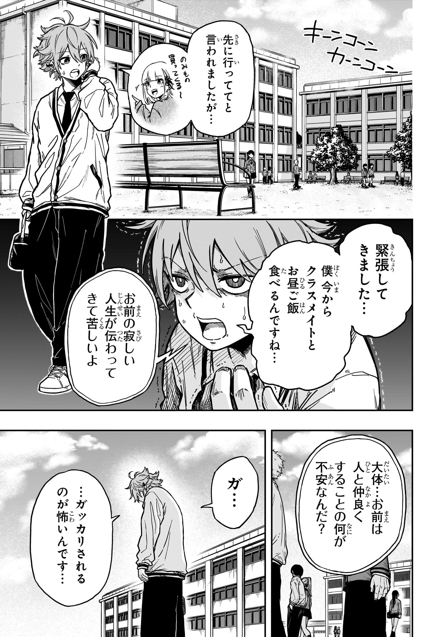 しのびごと 第2話 - Page 7