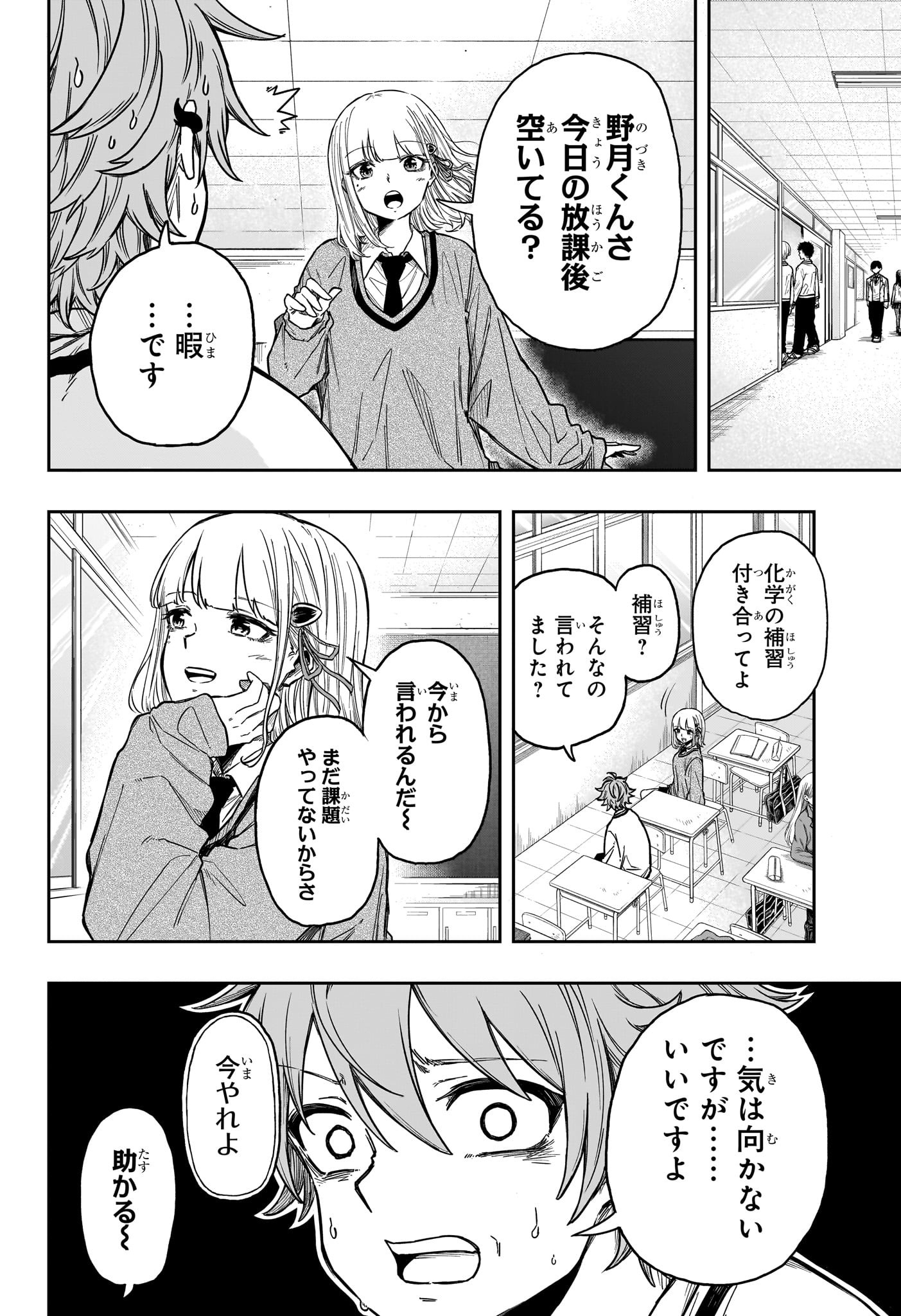 しのびごと 第5話 - Page 8