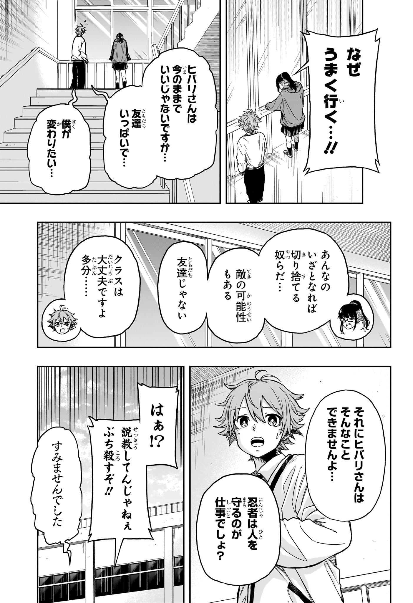 しのびごと 第5話 - Page 9