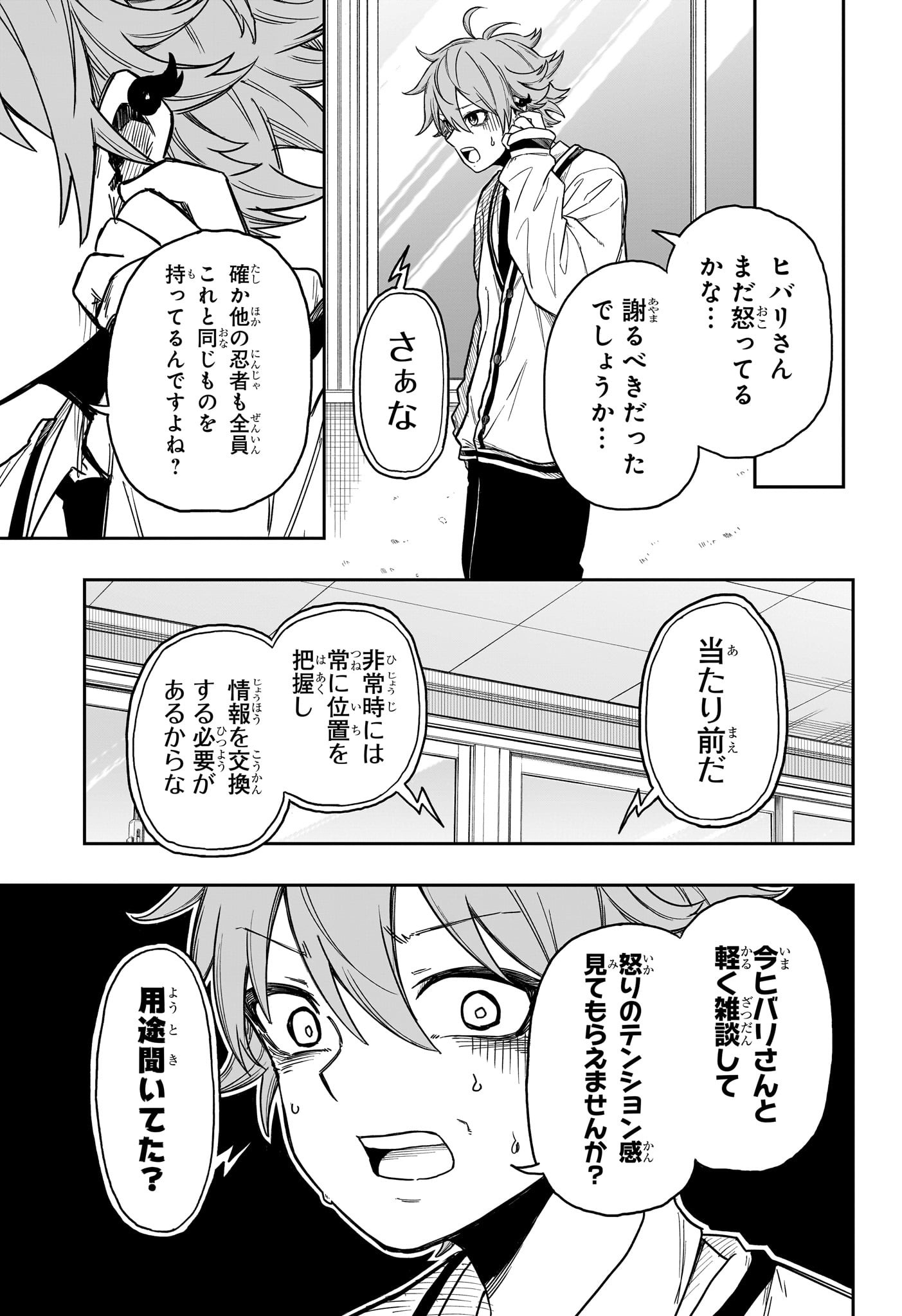 しのびごと 第6話 - Page 3