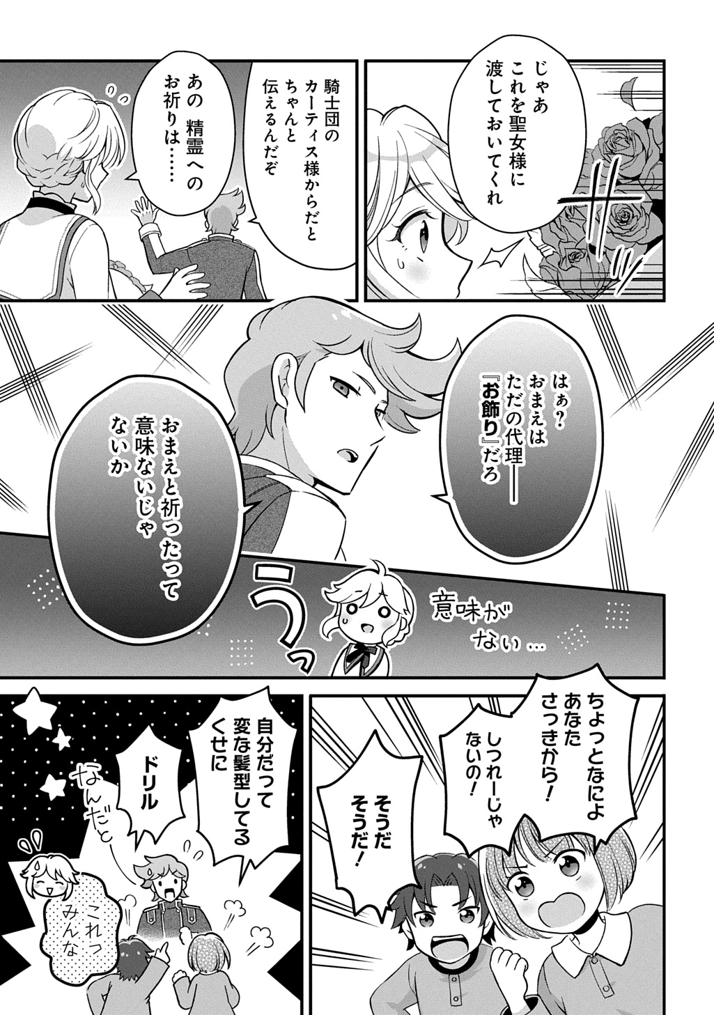 お飾り聖女のはずが、真の力に目覚めたようです THE COMIC 第1話 - Page 11