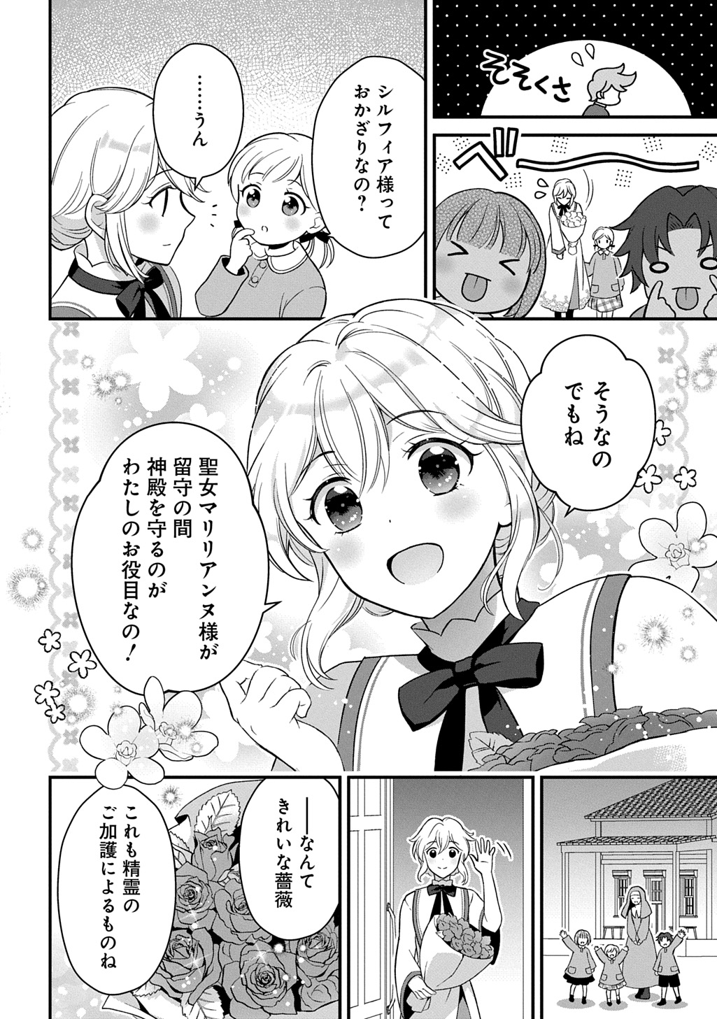 お飾り聖女のはずが、真の力に目覚めたようです THE COMIC 第1話 - Page 12