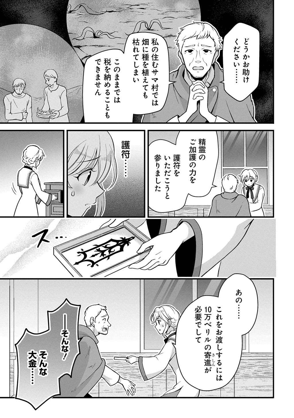 お飾り聖女のはずが、真の力に目覚めたようです THE COMIC 第1話 - Page 15