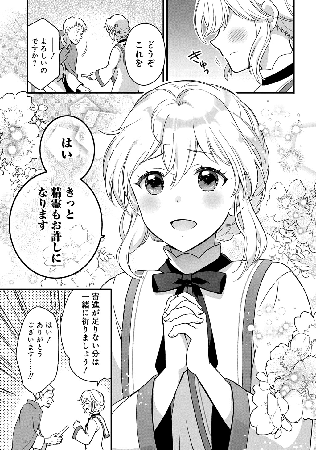 お飾り聖女のはずが、真の力に目覚めたようです THE COMIC 第1話 - Page 17