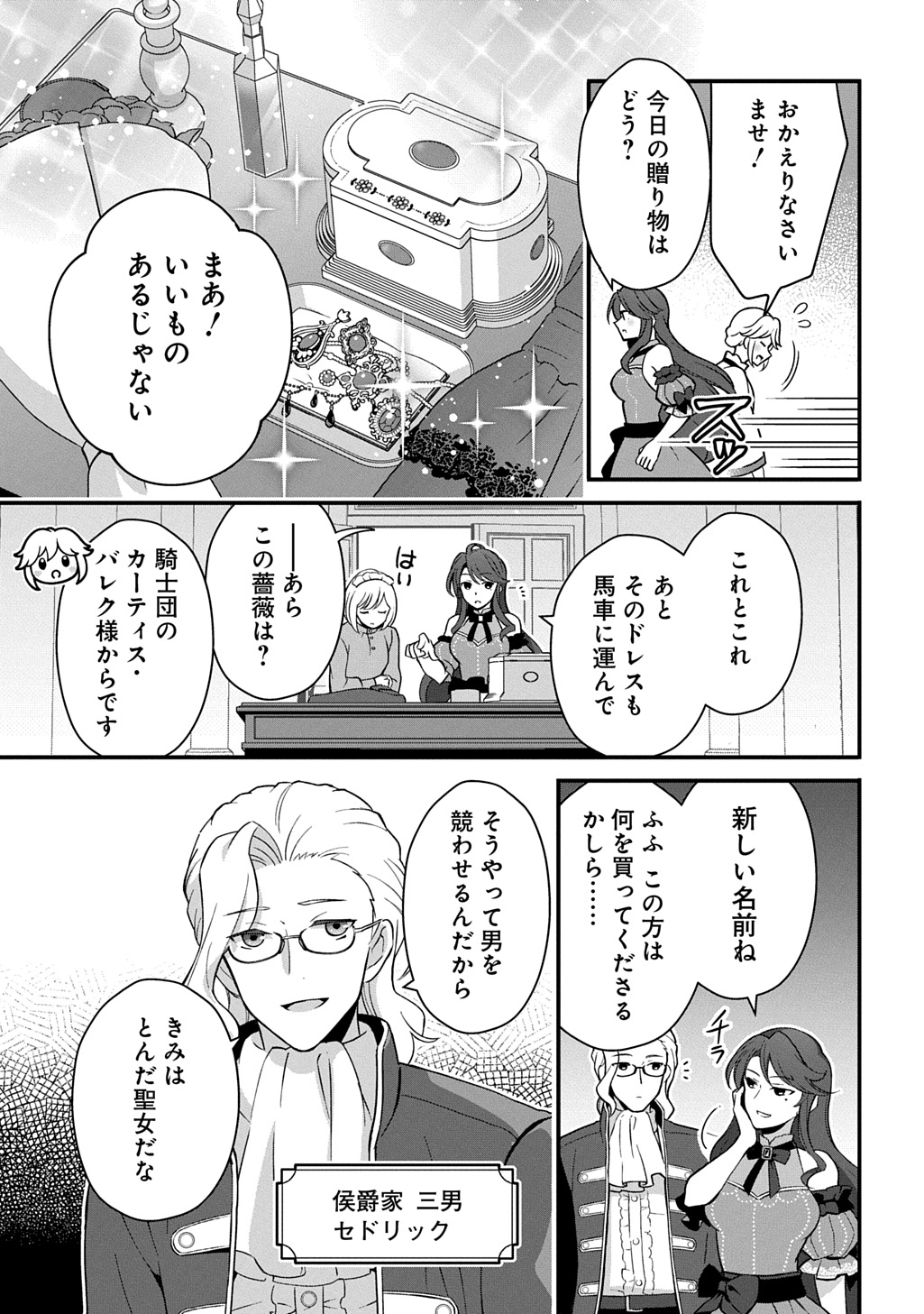 お飾り聖女のはずが、真の力に目覚めたようです THE COMIC 第1話 - Page 19