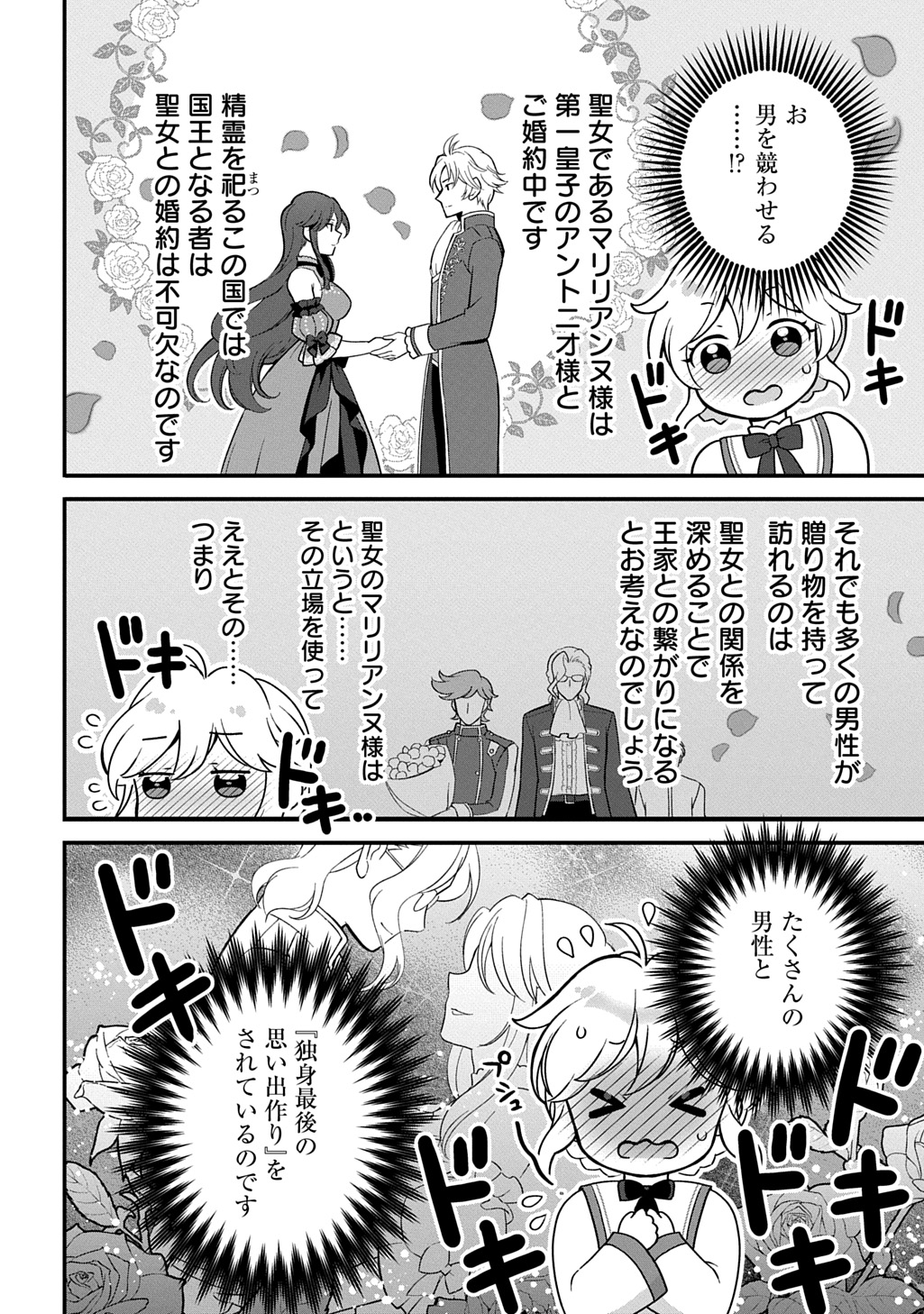 お飾り聖女のはずが、真の力に目覚めたようです THE COMIC 第1話 - Page 20