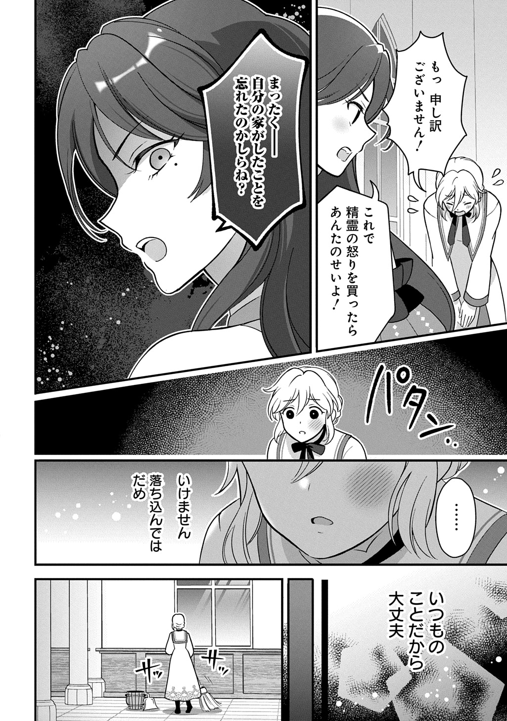 お飾り聖女のはずが、真の力に目覚めたようです THE COMIC 第1話 - Page 22