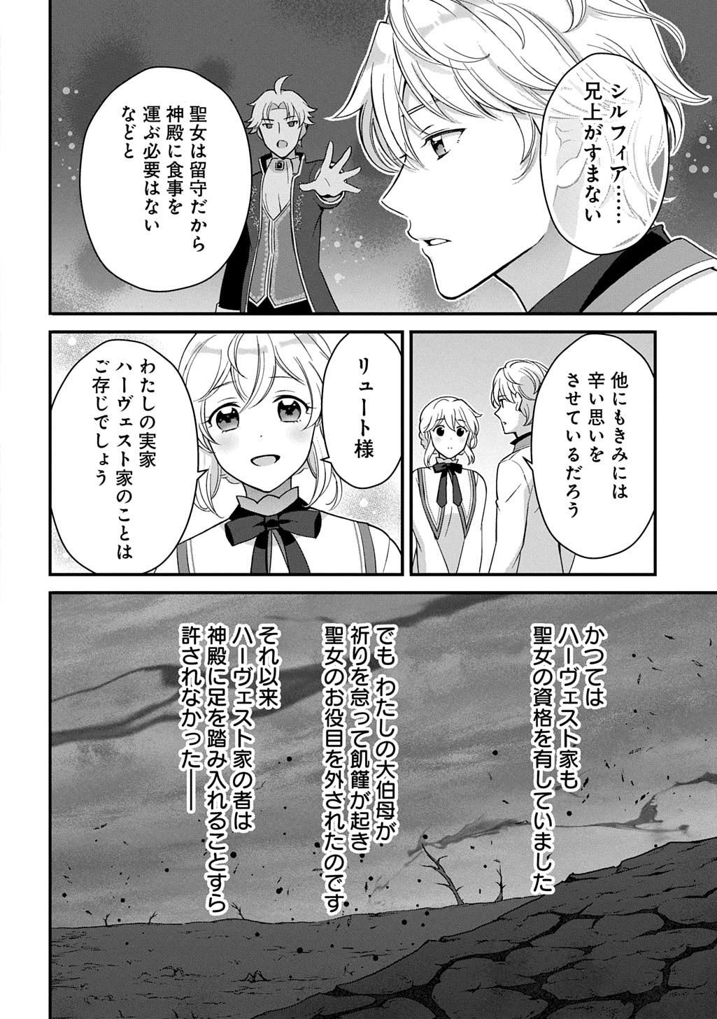 お飾り聖女のはずが、真の力に目覚めたようです THE COMIC 第1話 - Page 26