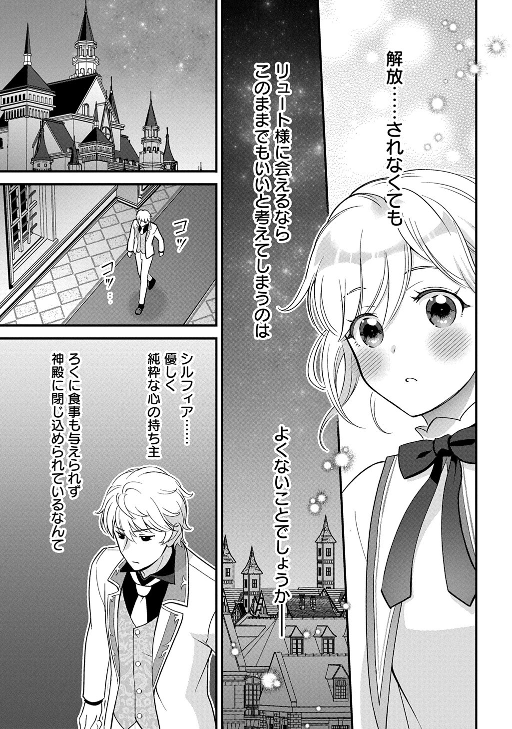 お飾り聖女のはずが、真の力に目覚めたようです THE COMIC 第1話 - Page 29