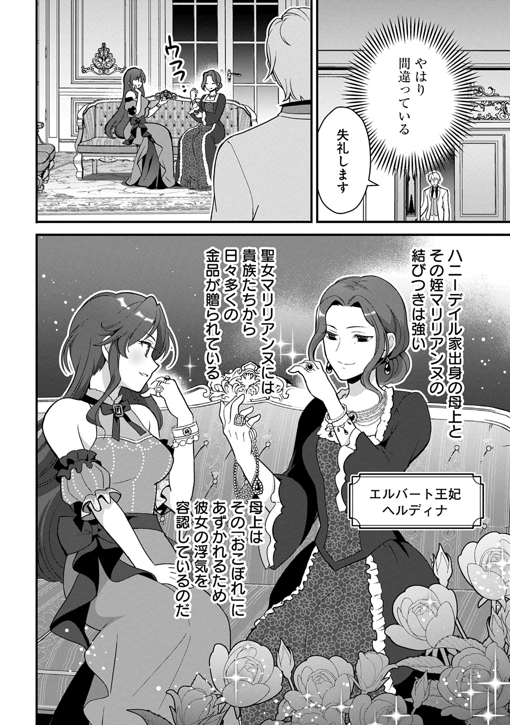 お飾り聖女のはずが、真の力に目覚めたようです THE COMIC 第1話 - Page 30