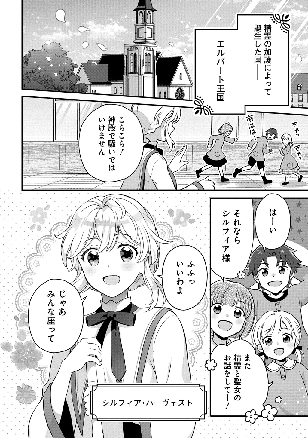 お飾り聖女のはずが、真の力に目覚めたようです THE COMIC 第1話 - Page 4