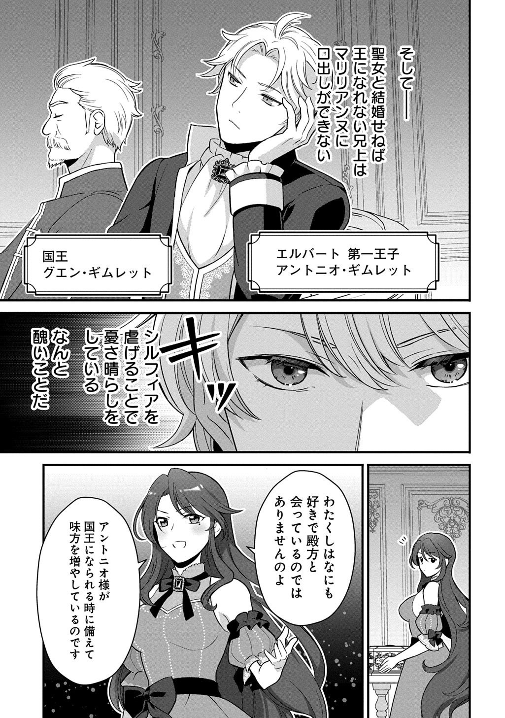 お飾り聖女のはずが、真の力に目覚めたようです THE COMIC 第1話 - Page 31