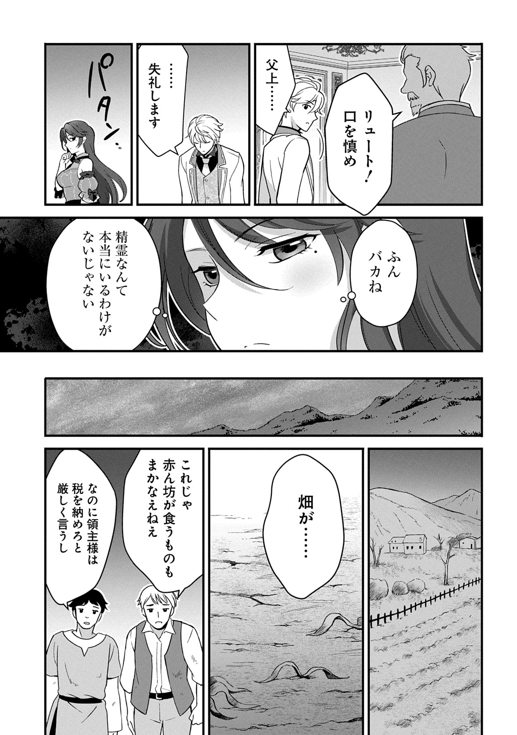 お飾り聖女のはずが、真の力に目覚めたようです THE COMIC 第1話 - Page 33