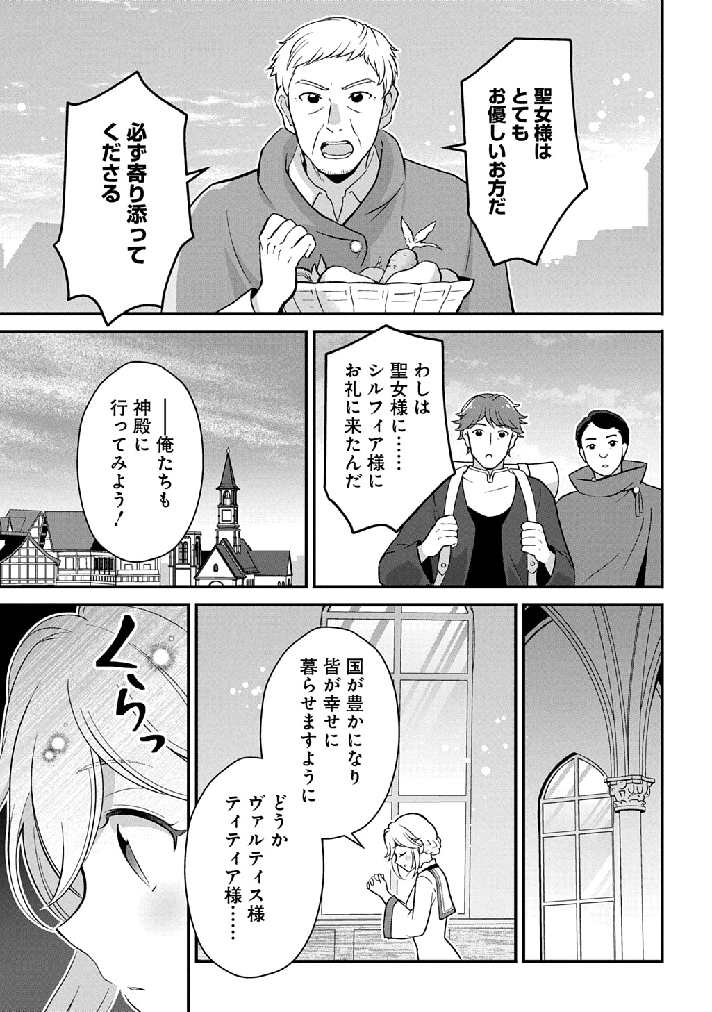 お飾り聖女のはずが、真の力に目覚めたようです THE COMIC 第1話 - Page 35