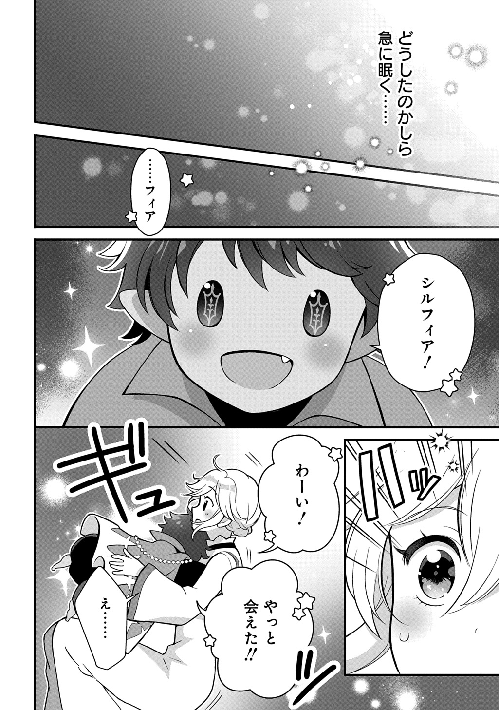 お飾り聖女のはずが、真の力に目覚めたようです THE COMIC 第1話 - Page 36