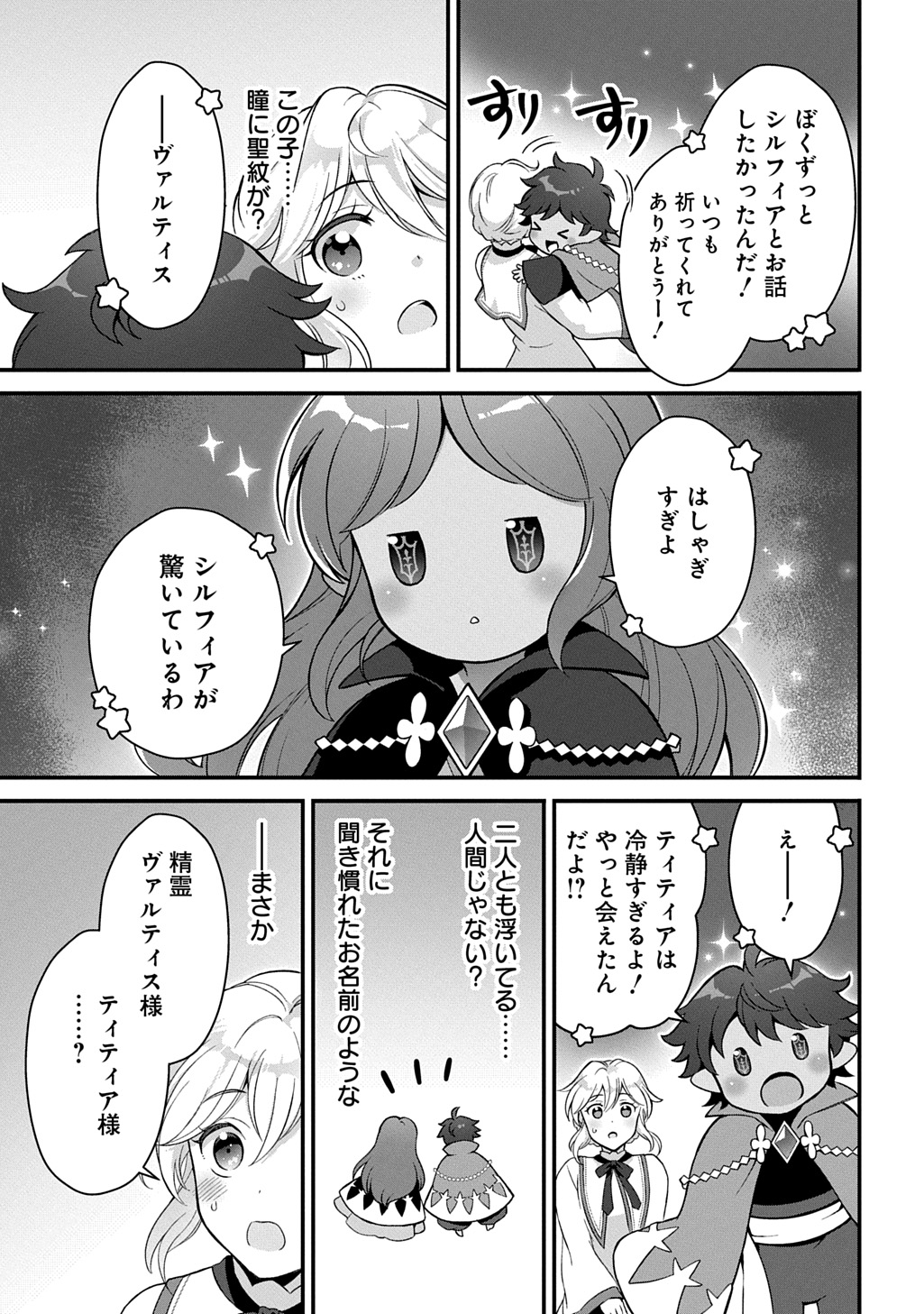 お飾り聖女のはずが、真の力に目覚めたようです THE COMIC 第1話 - Page 37