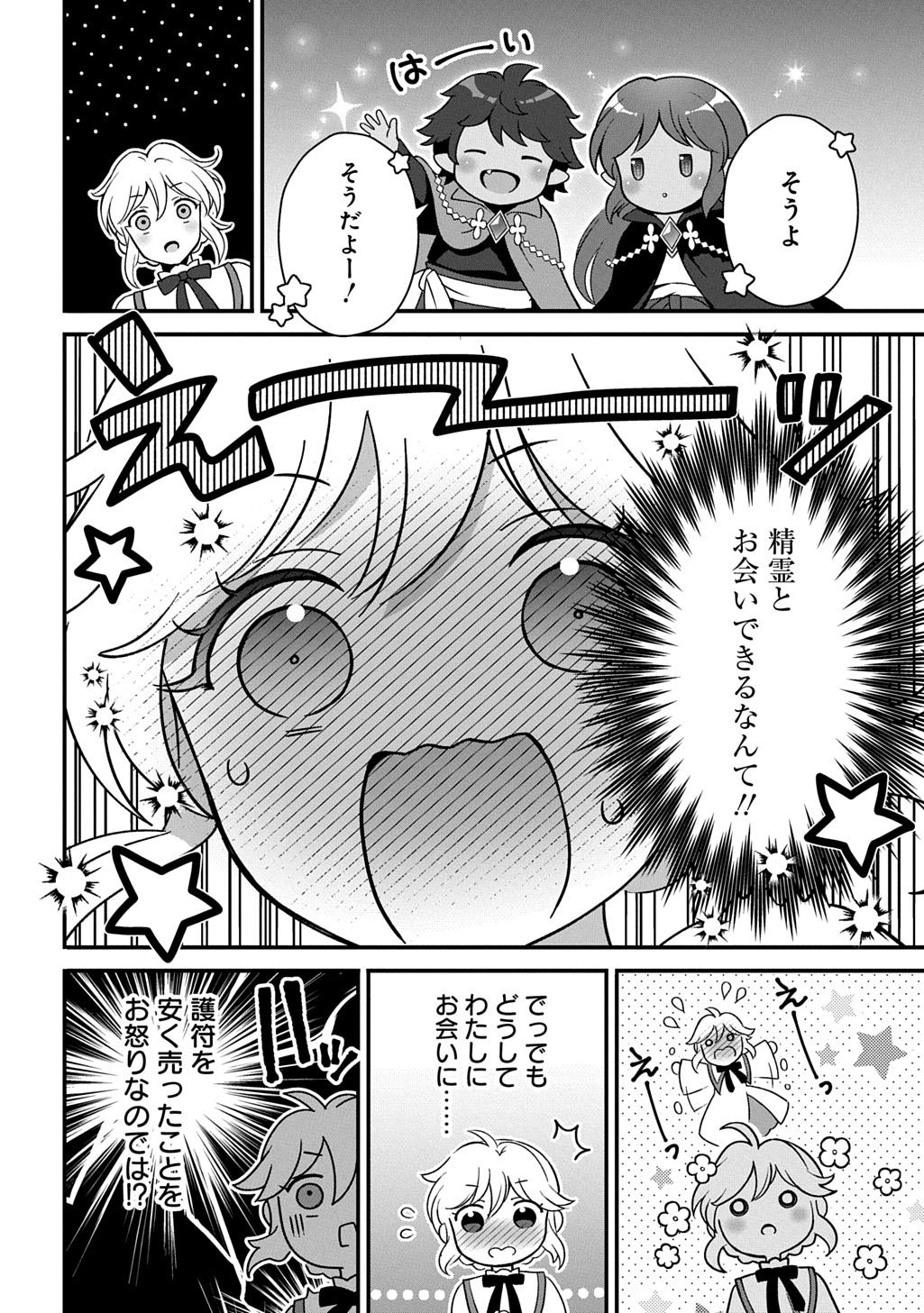 お飾り聖女のはずが、真の力に目覚めたようです THE COMIC 第1話 - Page 38