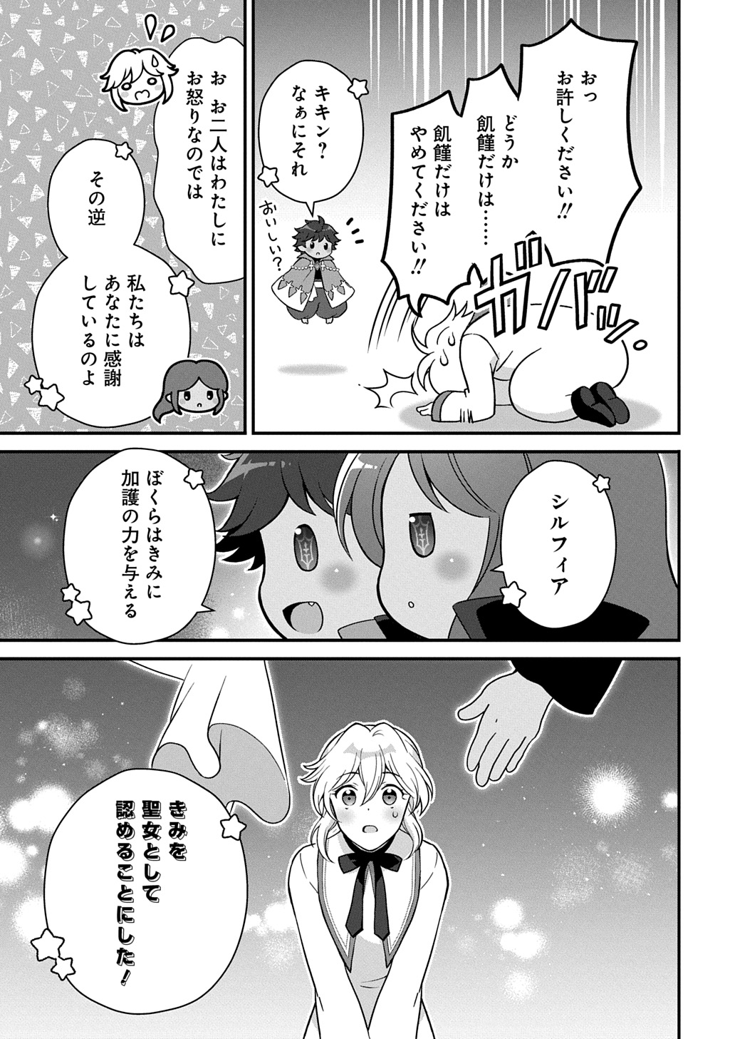 お飾り聖女のはずが、真の力に目覚めたようです THE COMIC 第1話 - Page 39