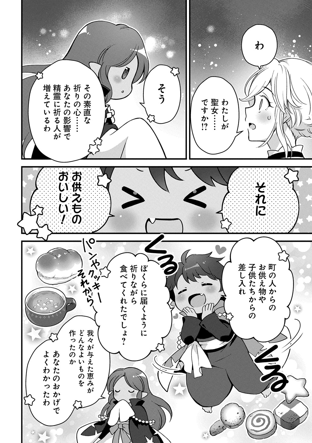 お飾り聖女のはずが、真の力に目覚めたようです THE COMIC 第1話 - Page 40