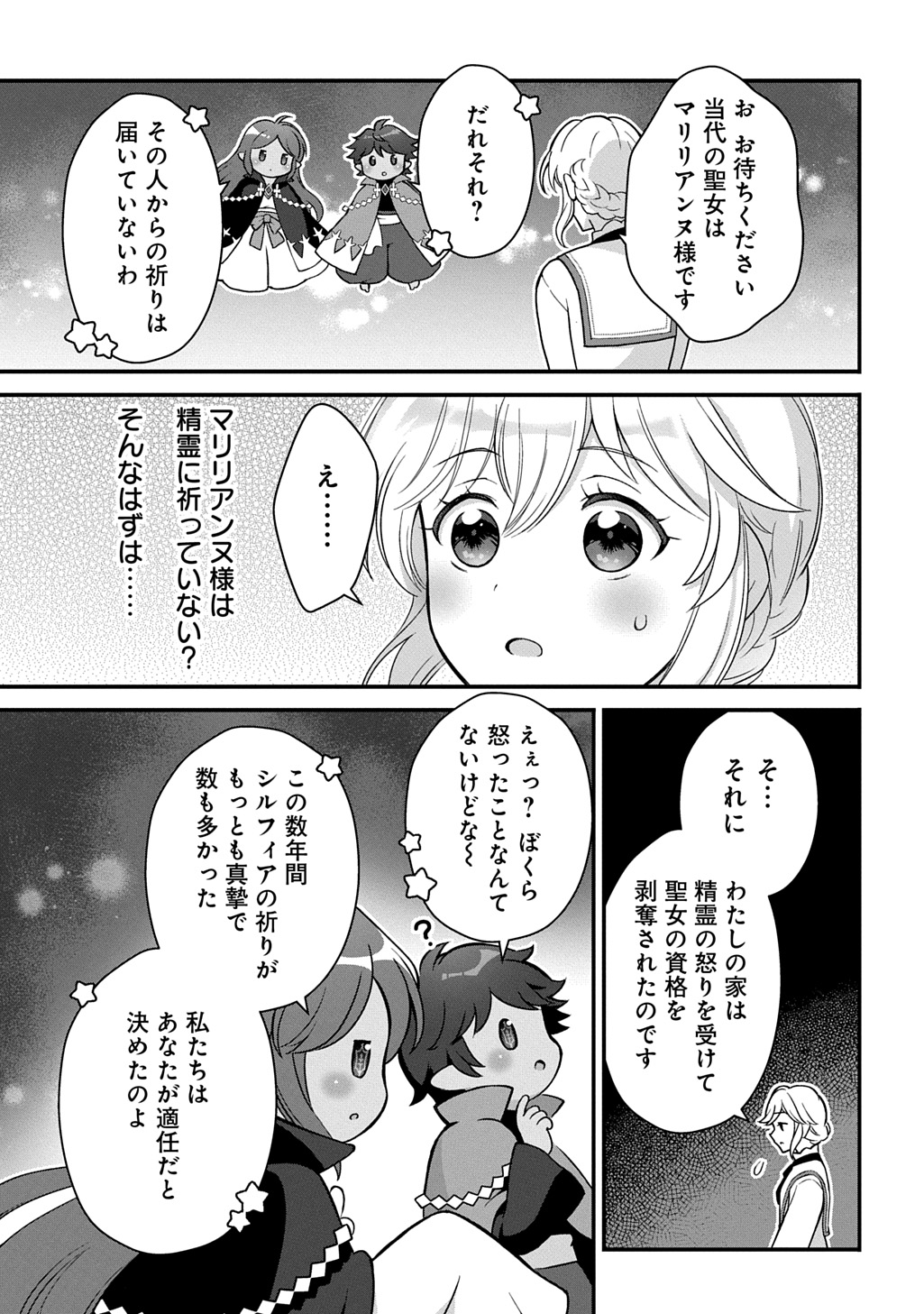 お飾り聖女のはずが、真の力に目覚めたようです THE COMIC 第1話 - Page 41