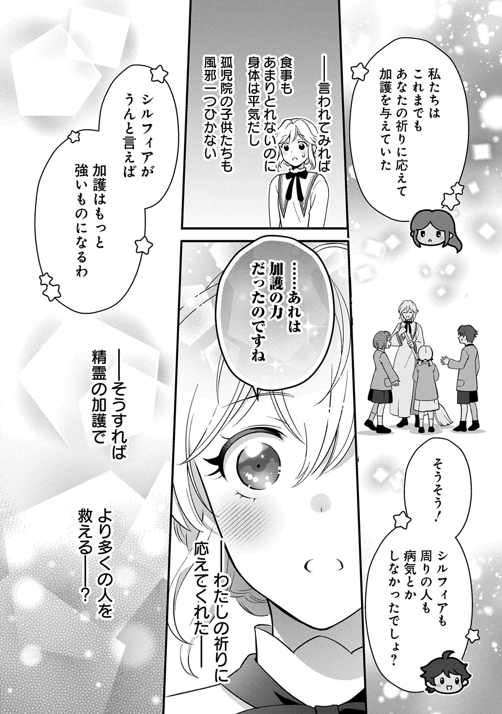 お飾り聖女のはずが、真の力に目覚めたようです THE COMIC 第1話 - Page 42