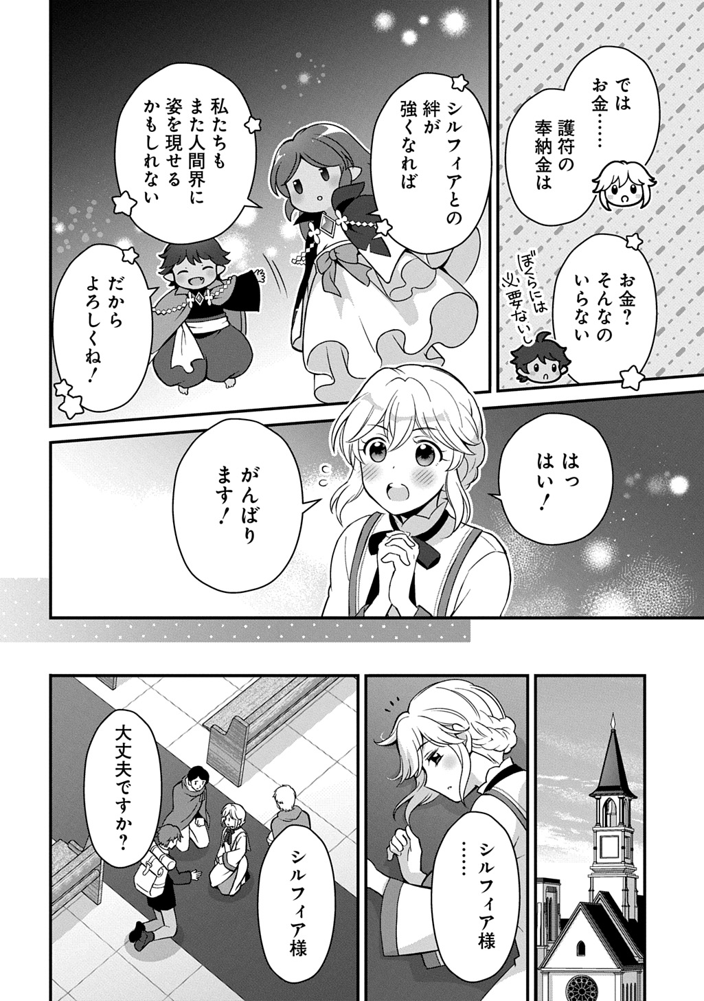 お飾り聖女のはずが、真の力に目覚めたようです THE COMIC 第1話 - Page 44