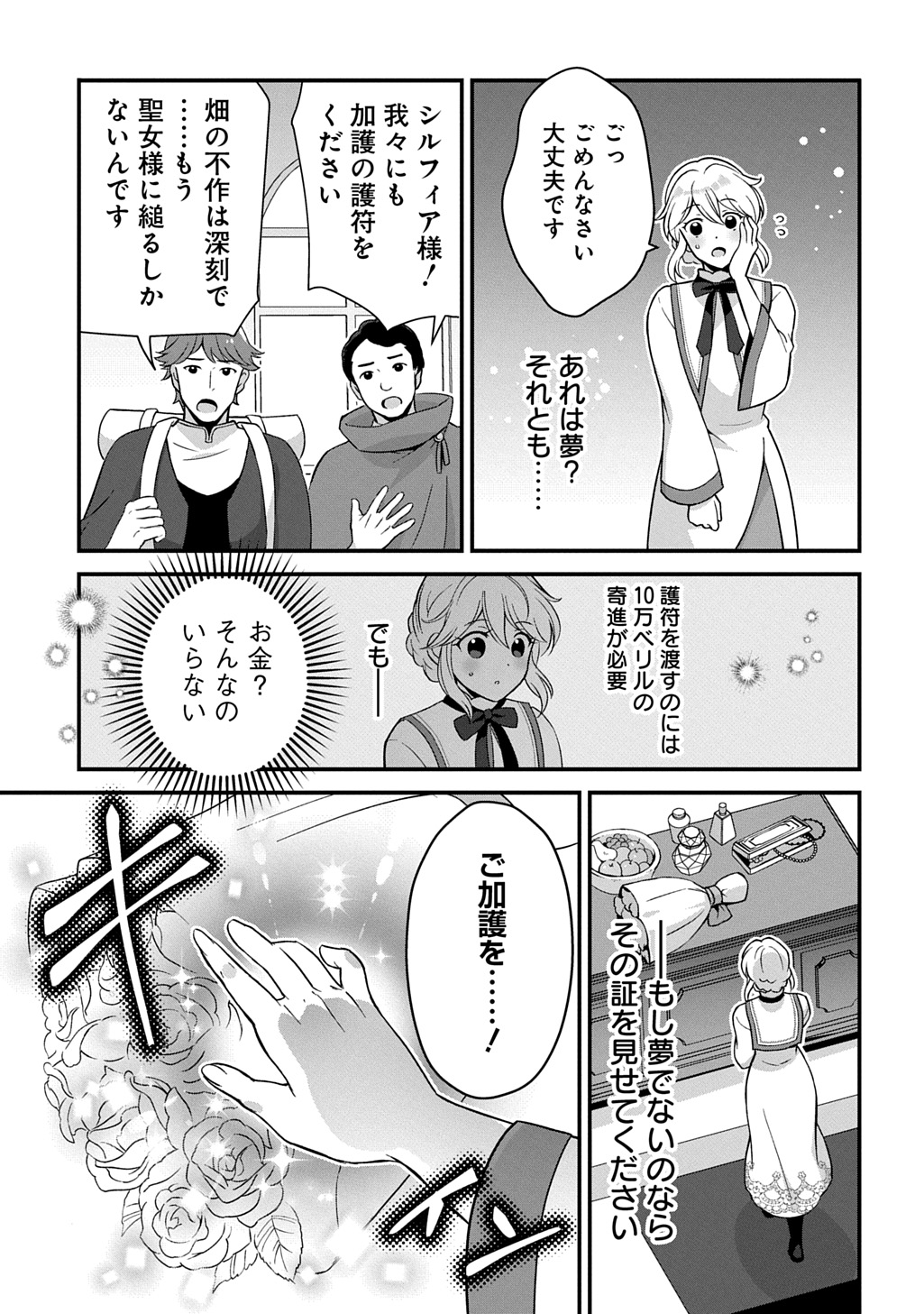 お飾り聖女のはずが、真の力に目覚めたようです THE COMIC 第1話 - Page 45