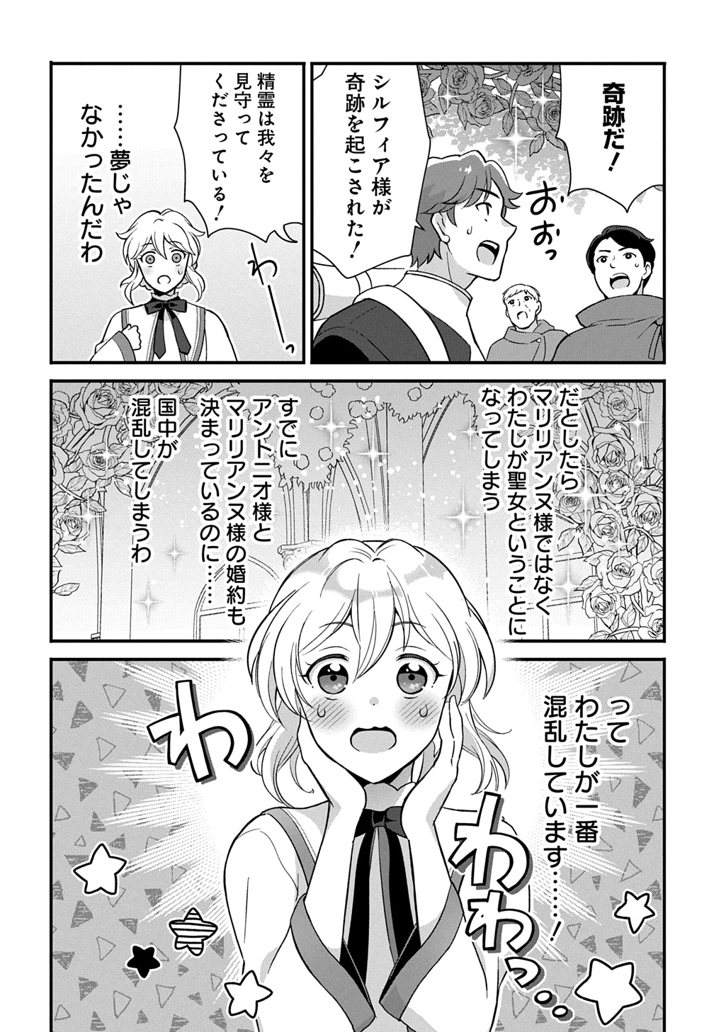 お飾り聖女のはずが、真の力に目覚めたようです THE COMIC 第1話 - Page 48