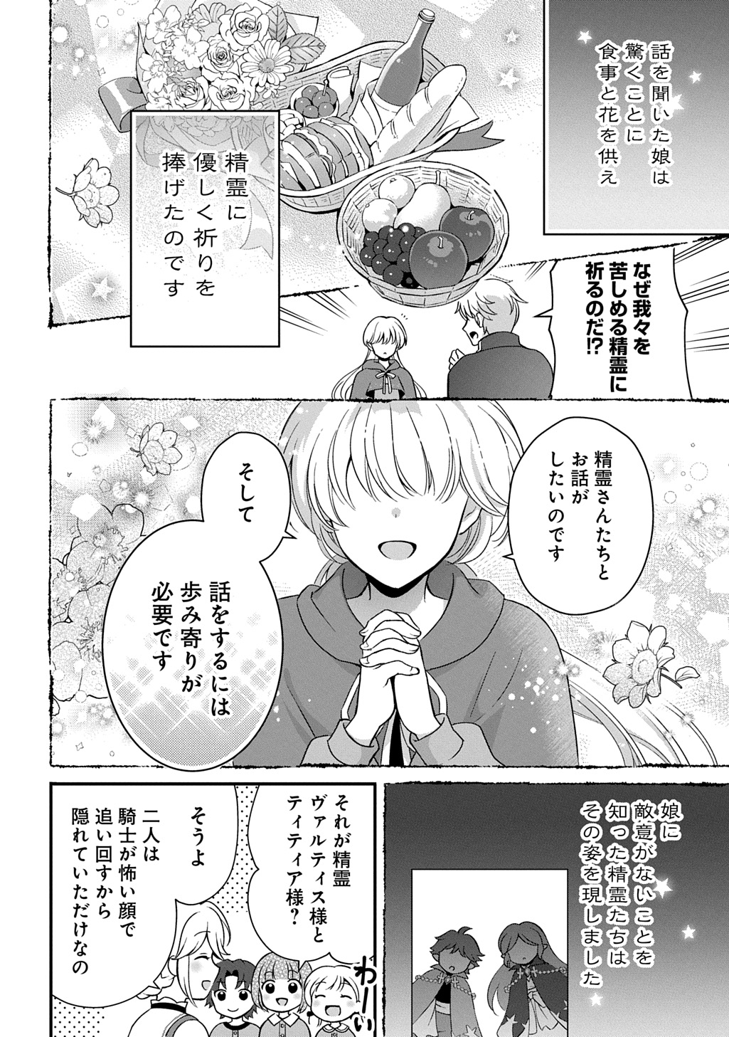 お飾り聖女のはずが、真の力に目覚めたようです THE COMIC 第1話 - Page 6