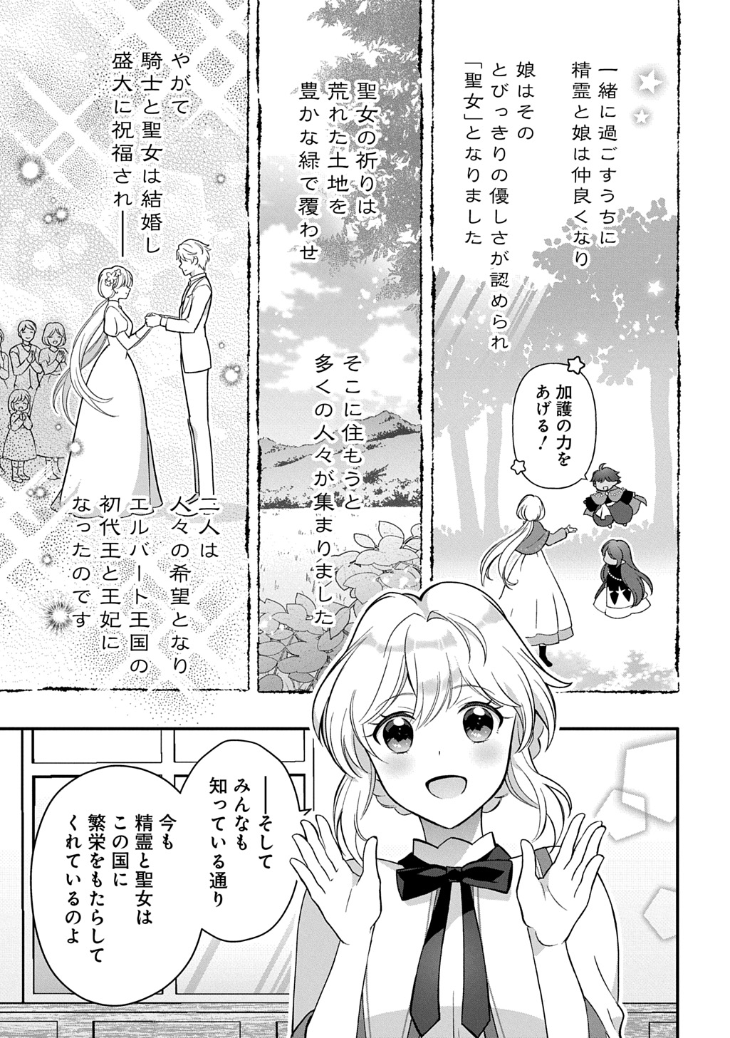 お飾り聖女のはずが、真の力に目覚めたようです THE COMIC 第1話 - Page 7