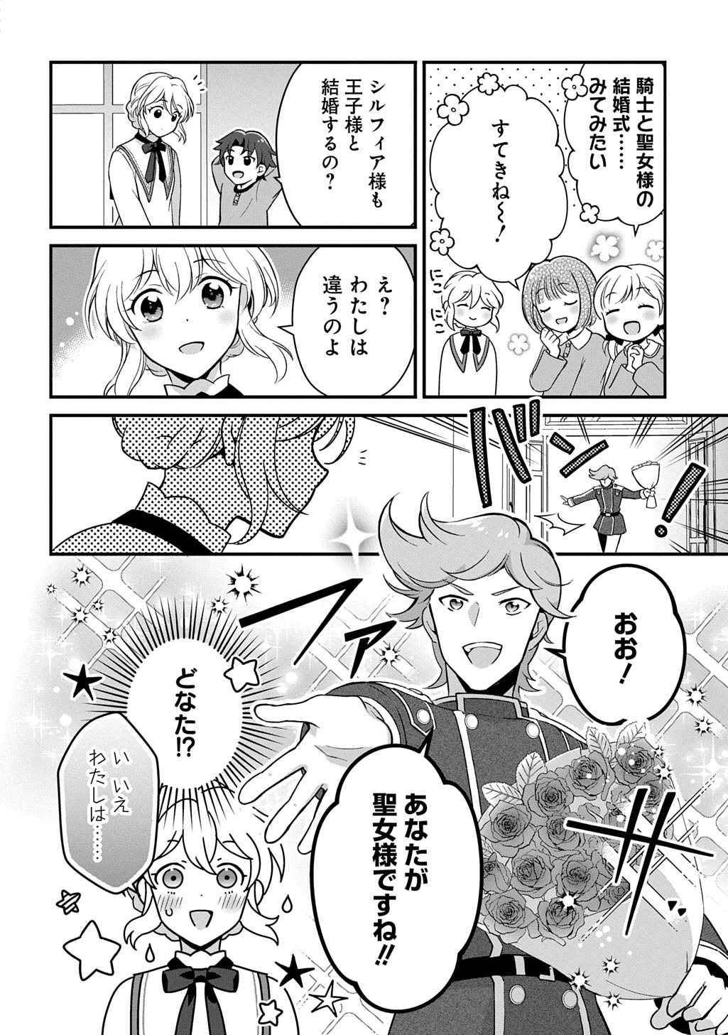 お飾り聖女のはずが、真の力に目覚めたようです THE COMIC 第1話 - Page 8