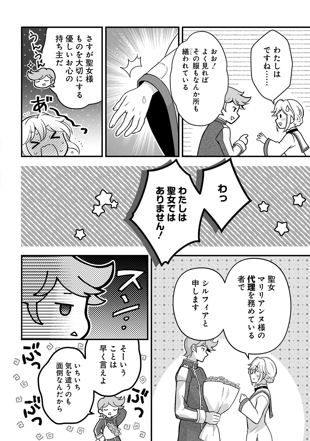 お飾り聖女のはずが、真の力に目覚めたようです THE COMIC 第1話 - Page 10