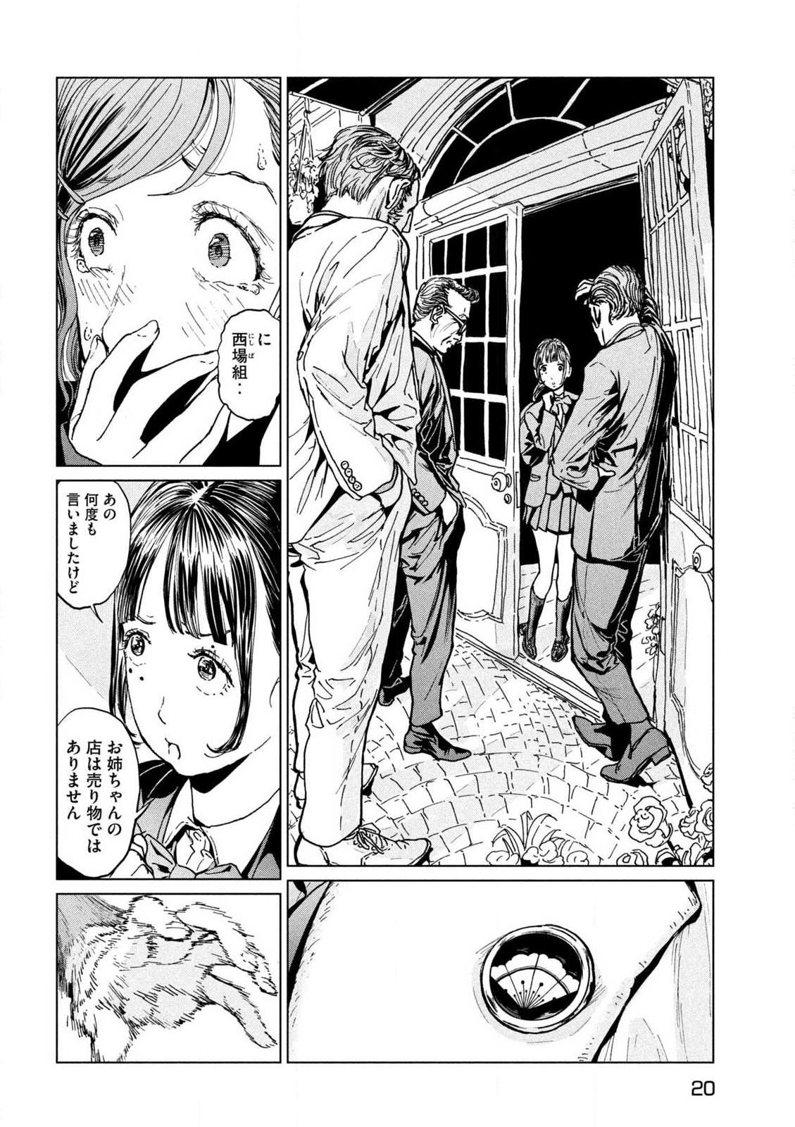 ルナナイト 第1.1話 - Page 11