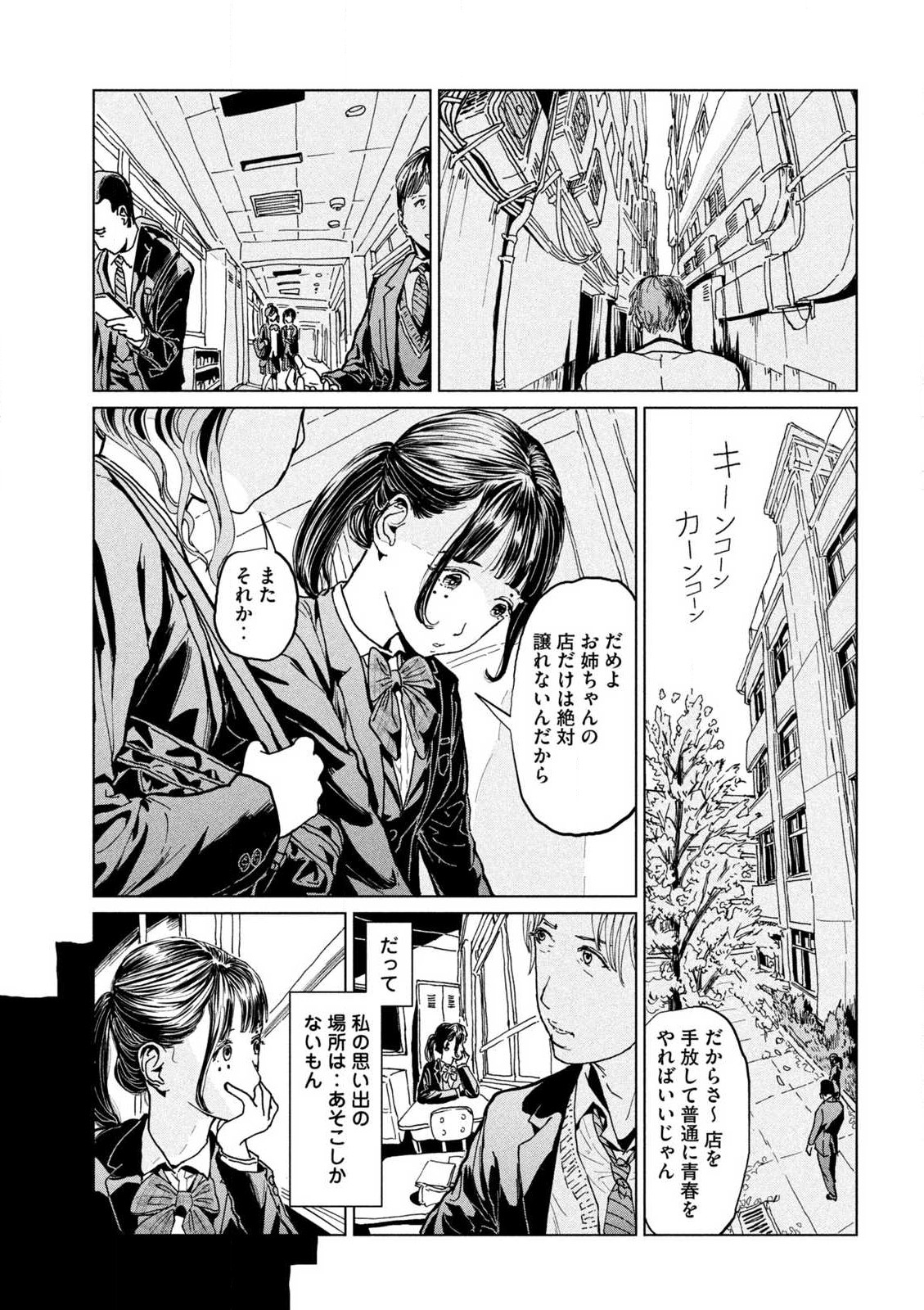 ルナナイト 第1.1話 - Page 16