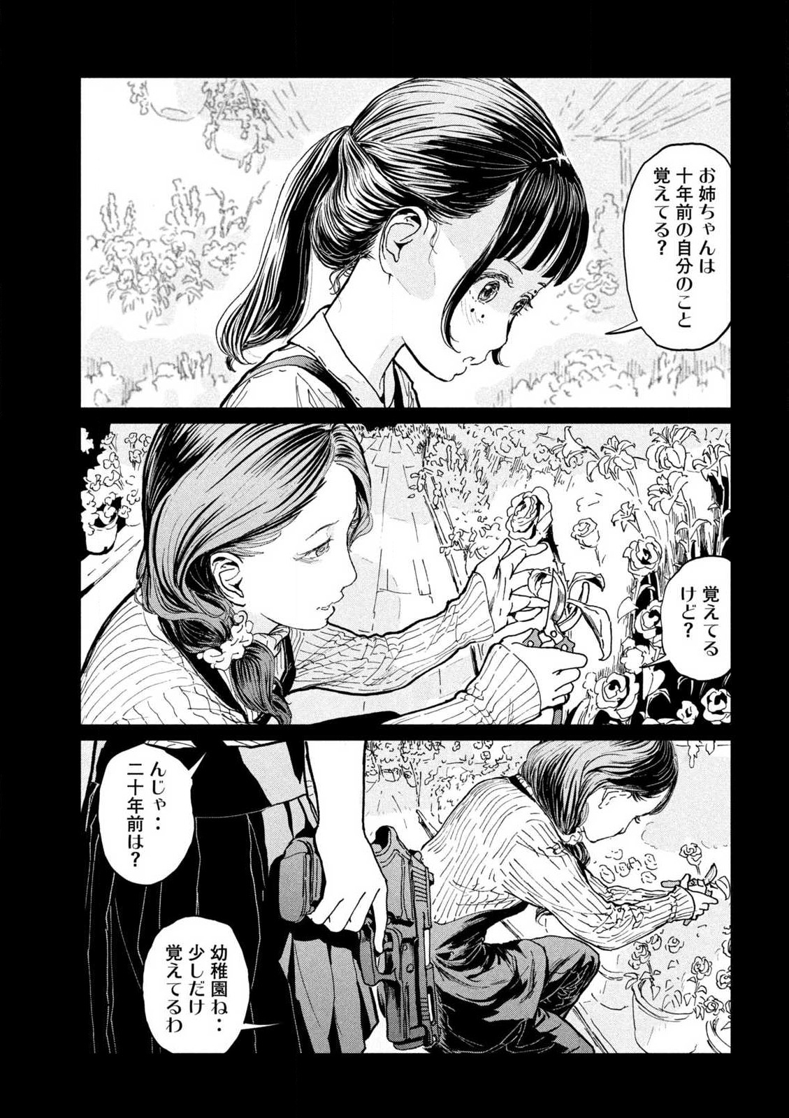 ルナナイト 第1.1話 - Page 20