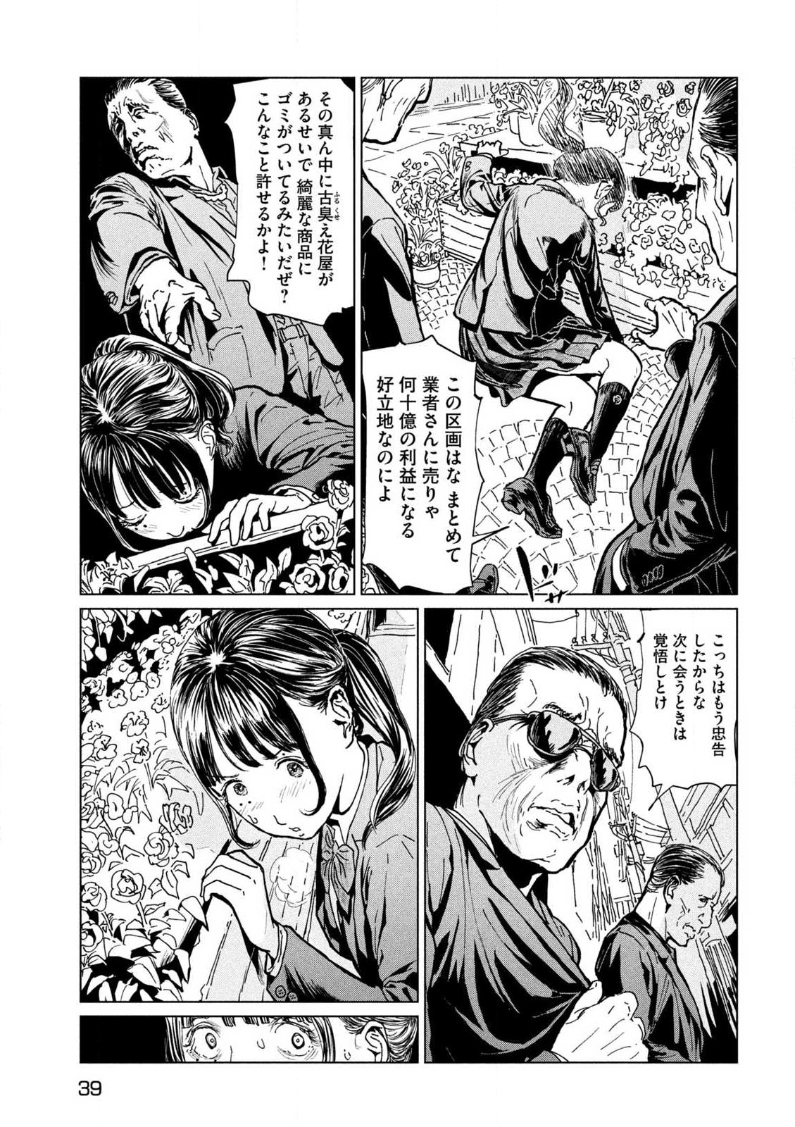 ルナナイト 第1.1話 - Page 30