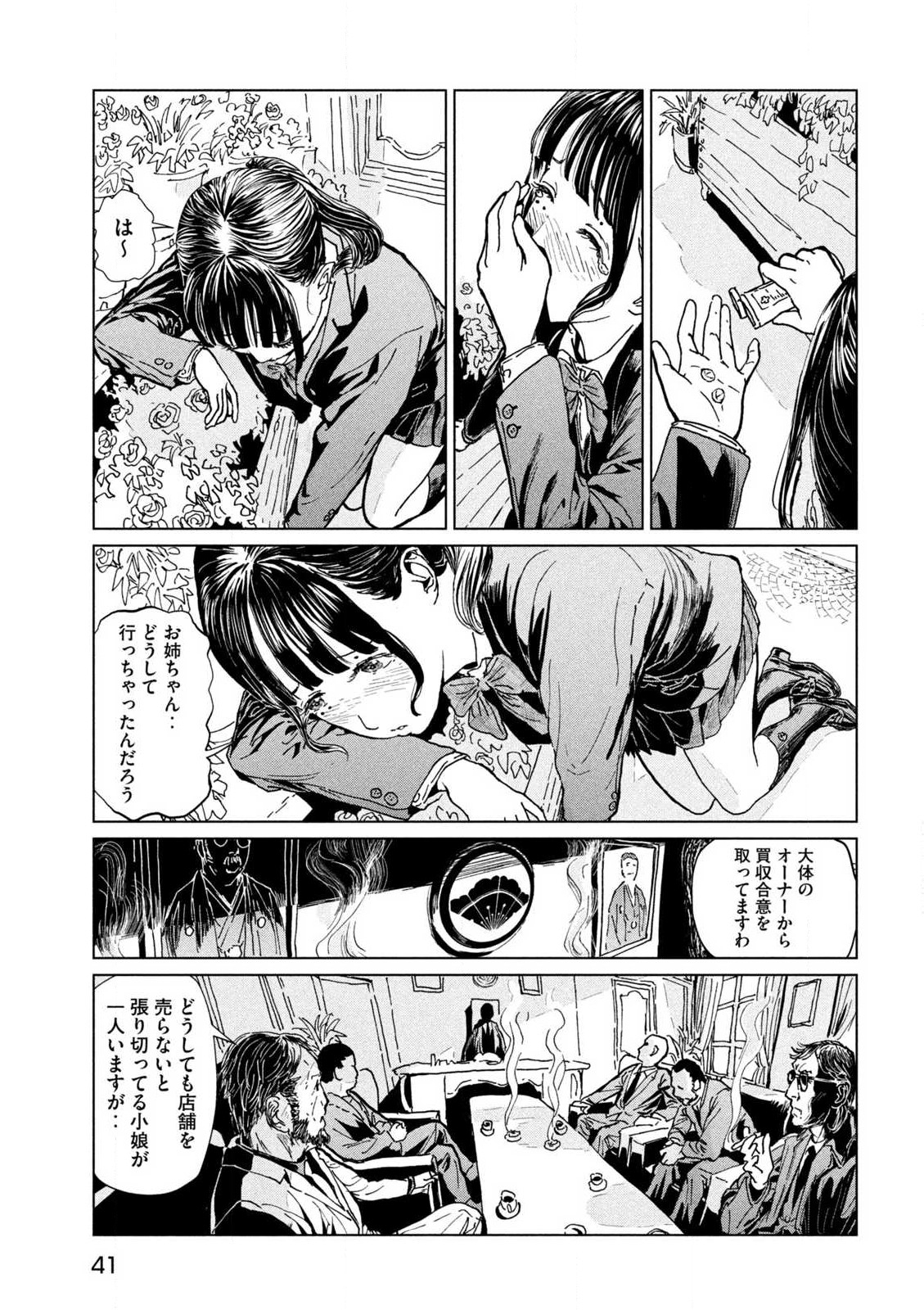 ルナナイト 第1.1話 - Page 32