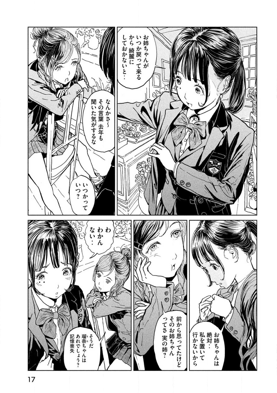 ルナナイト 第1.1話 - Page 8