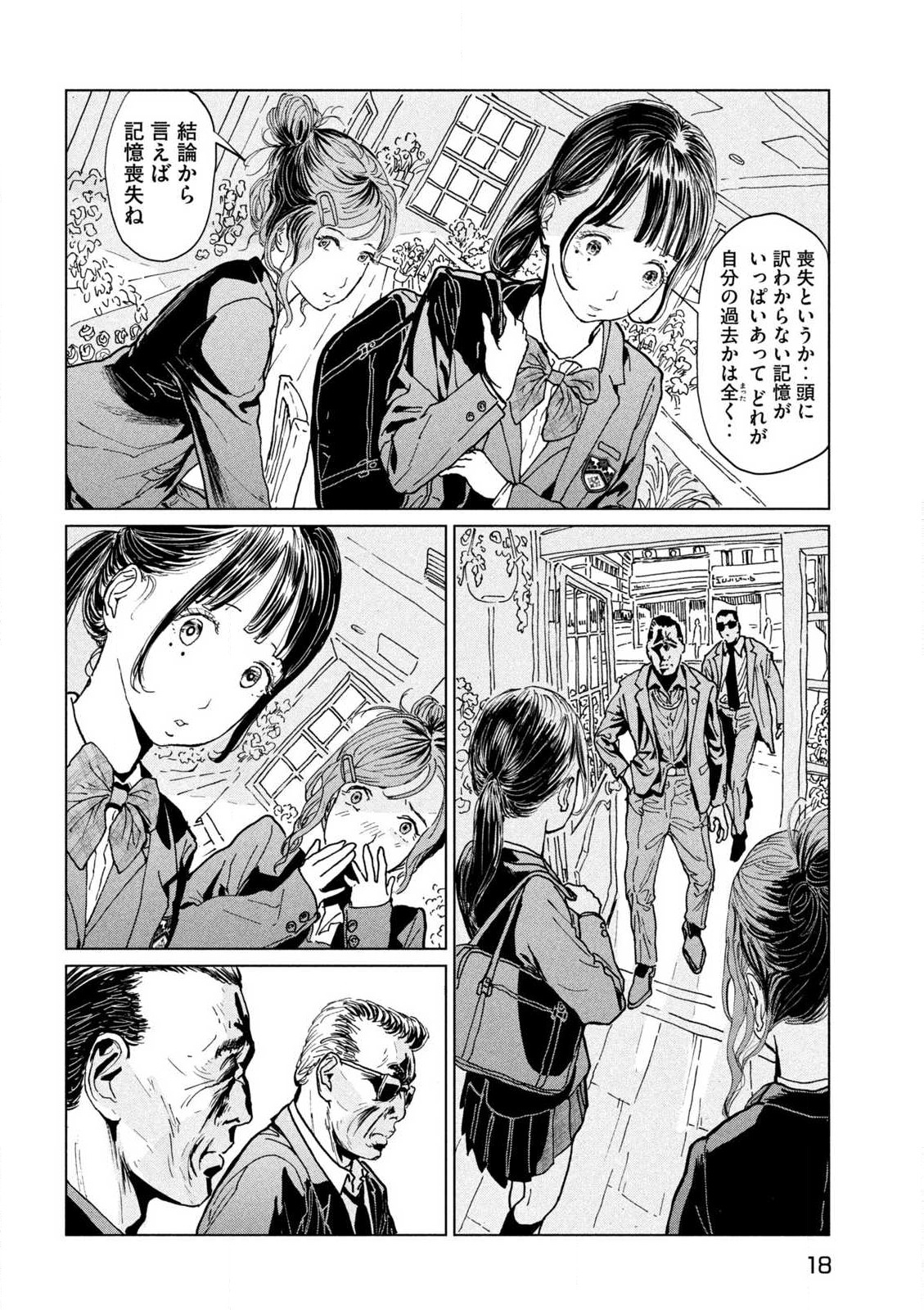 ルナナイト 第1.1話 - Page 9