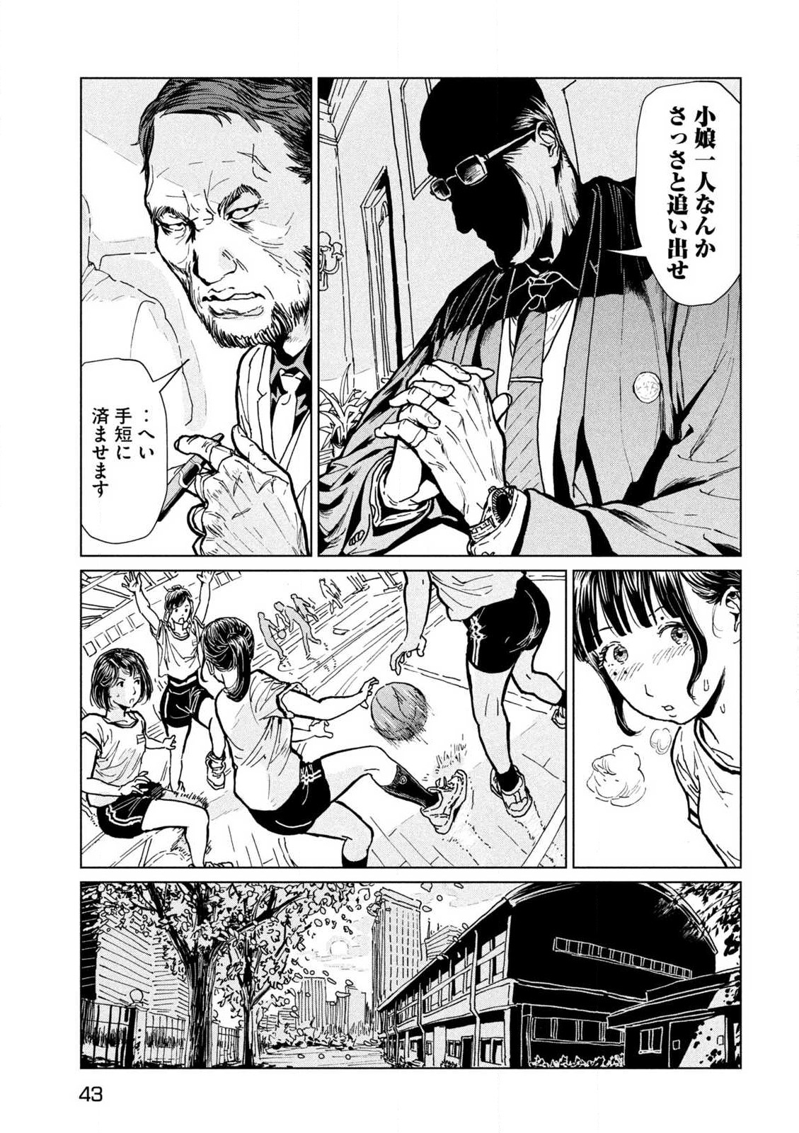 ルナナイト 第1.2話 - Page 1