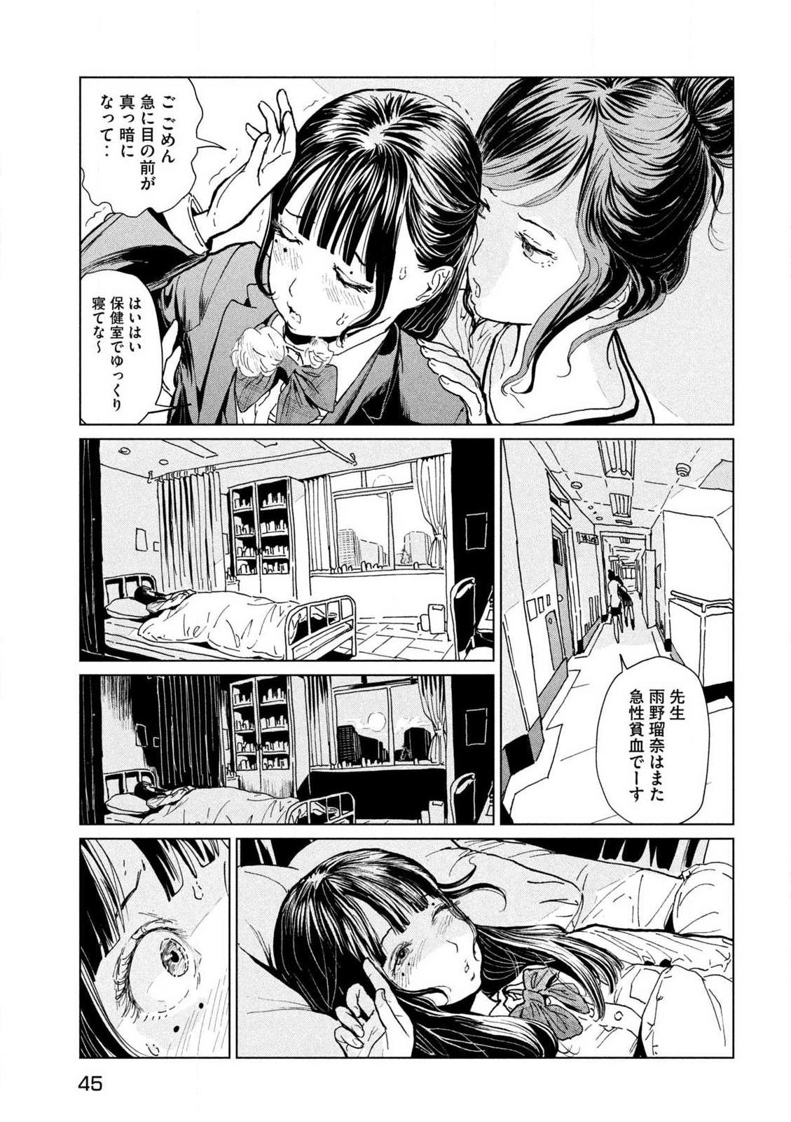 ルナナイト 第1.2話 - Page 3