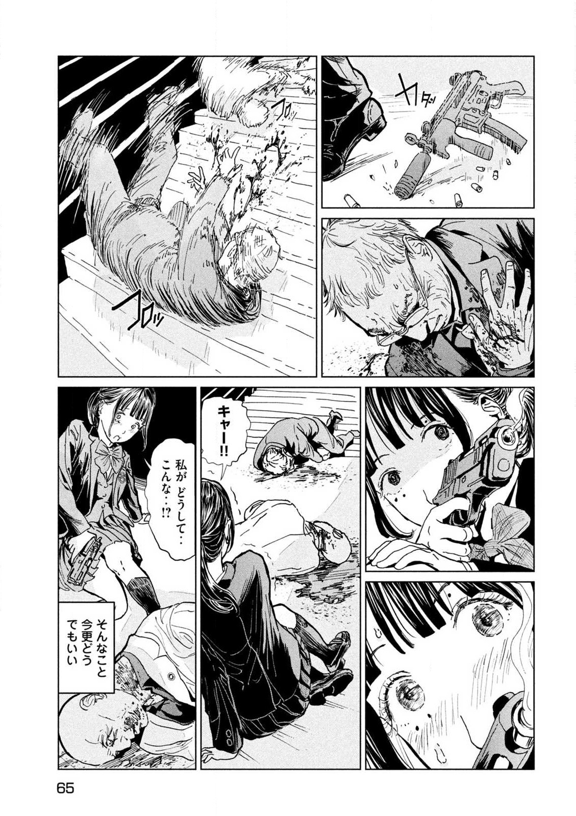 ルナナイト 第1.2話 - Page 23