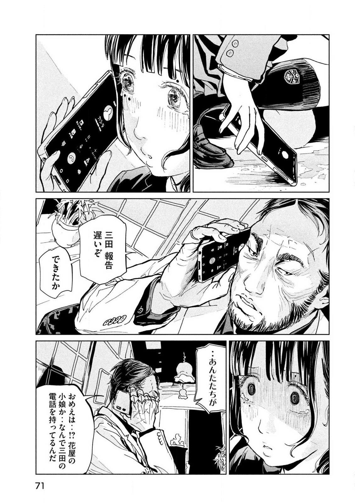 ルナナイト 第1.2話 - Page 29