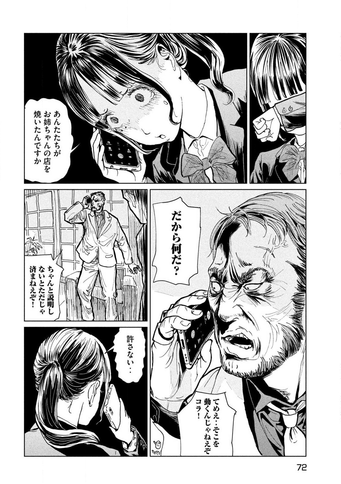 ルナナイト 第1.2話 - Page 30