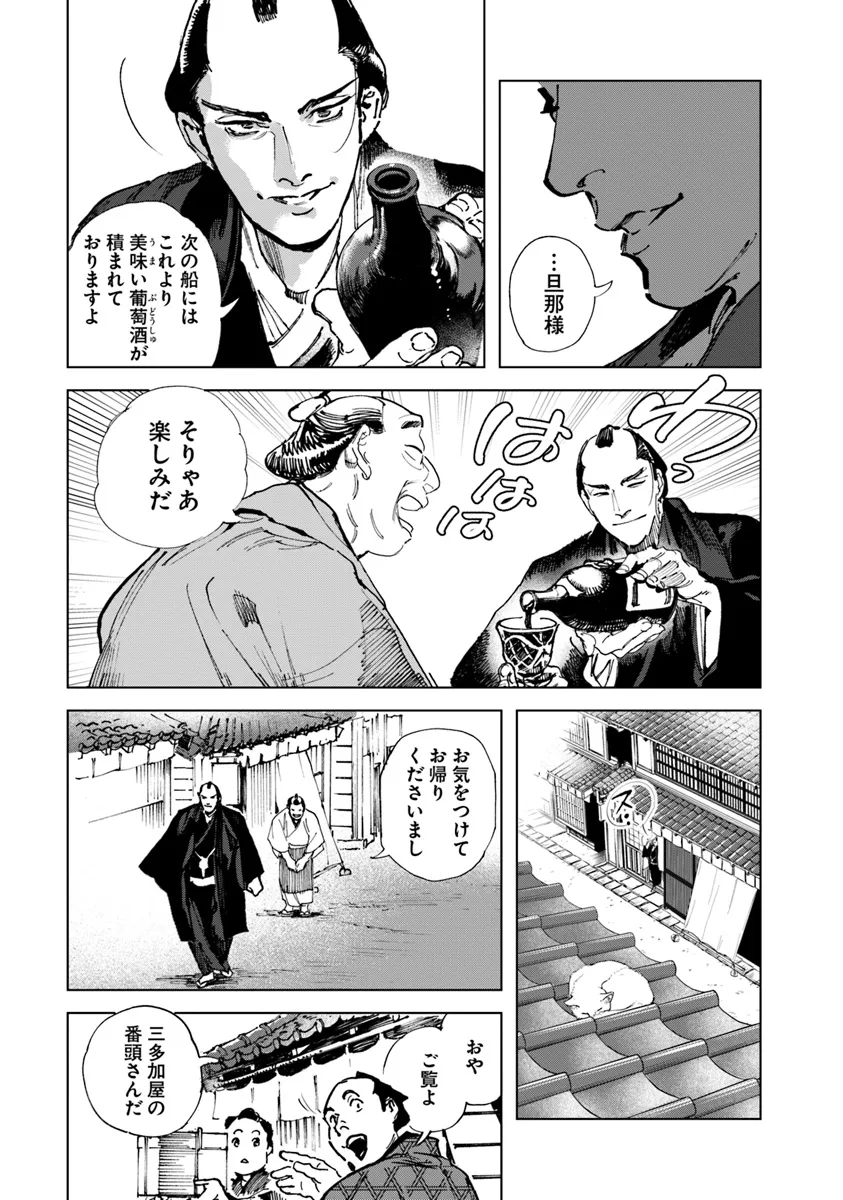 コルトM1851残月 第1話 - Page 11