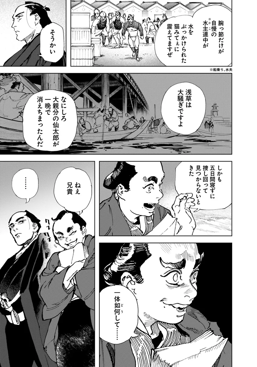 コルトM1851残月 第1話 - Page 19