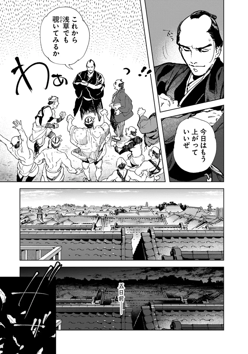 コルトM1851残月 第1話 - Page 21