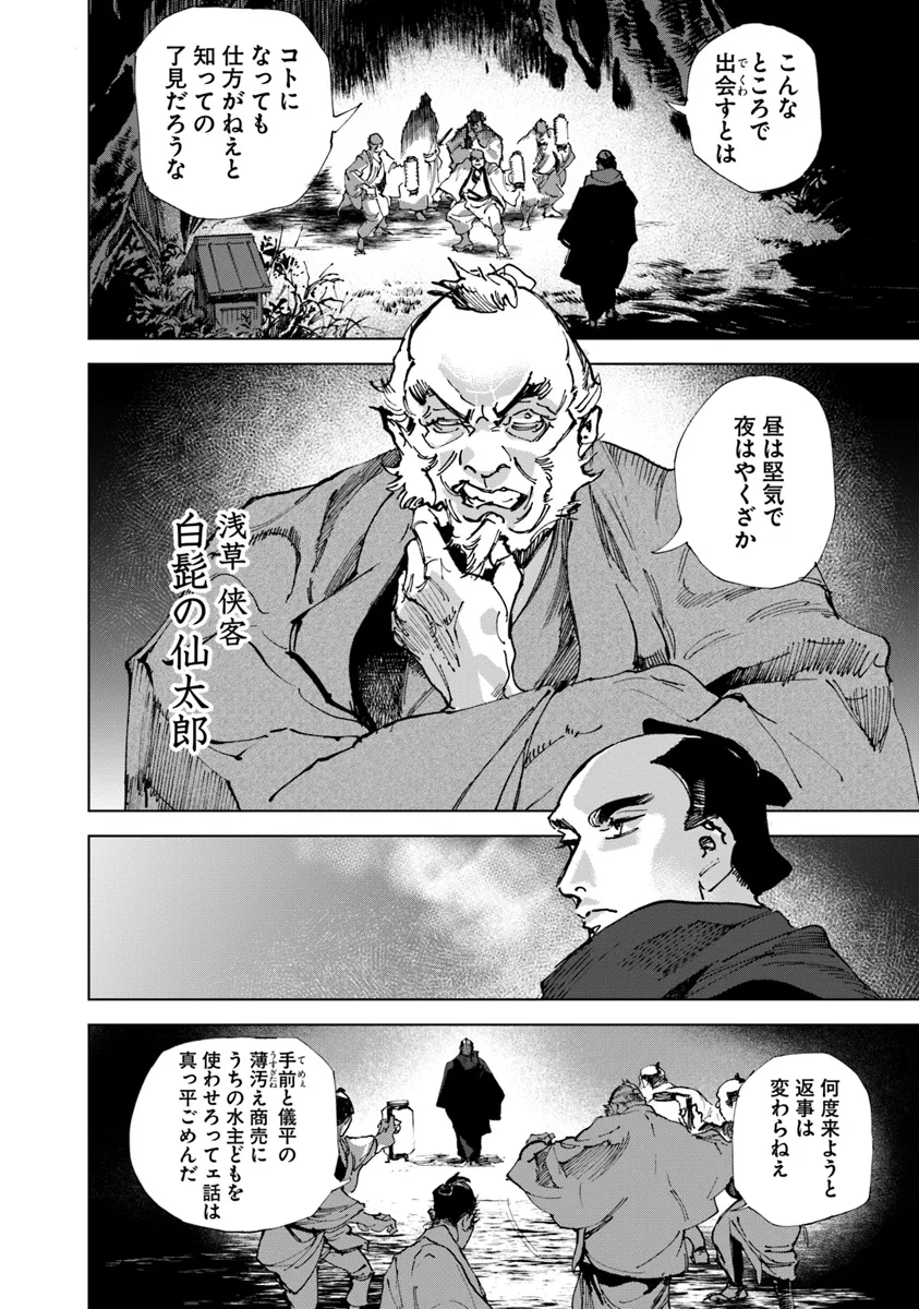 コルトM1851残月 第1話 - Page 22